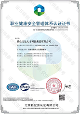 職業(yè)健康安全管理體系認證證書(shū)